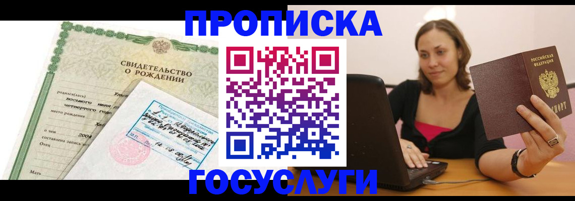 временная прописка в Мурманске
