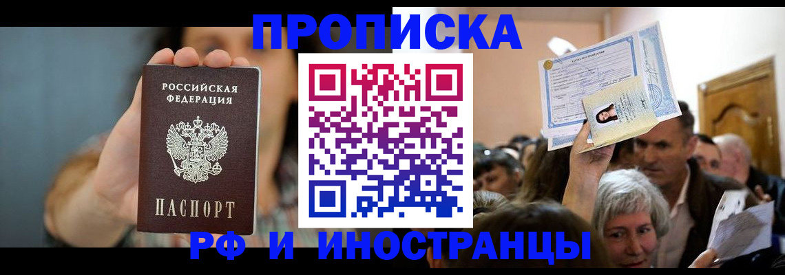 прописка ребенка в Мурманске