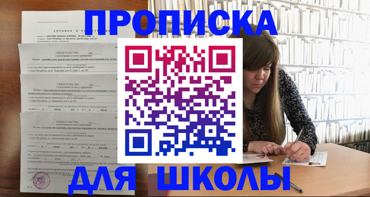 прописка в квартире в Мурманске
