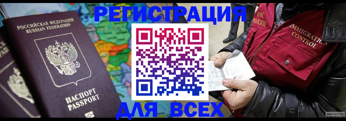 миграционный учет в Мурманске