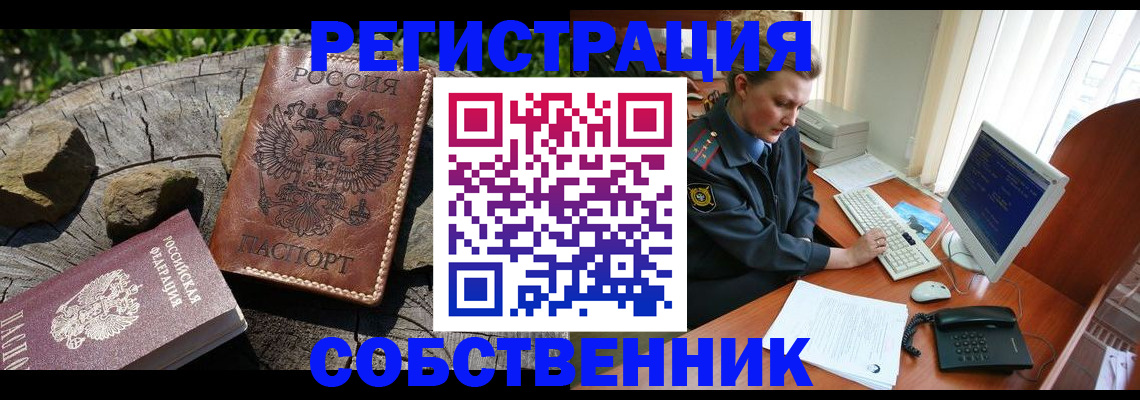 временная регистрация для школы в Мурманске