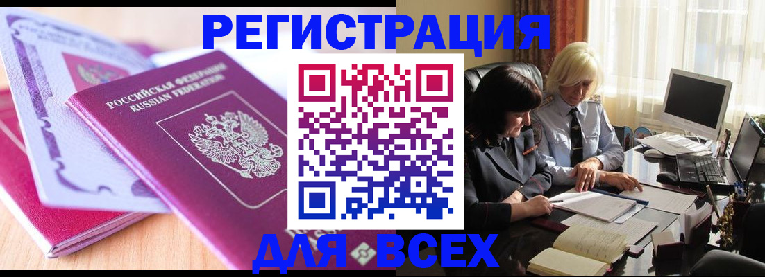 купить прописку в Мурманске